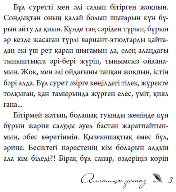 Книга Айтматов Ш.: Алғашқы ұстаз купить,NaN