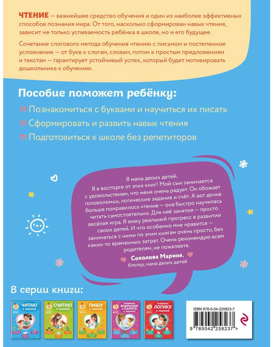 Книга Александрова О. В.: Читаю с мамой купить,NaN