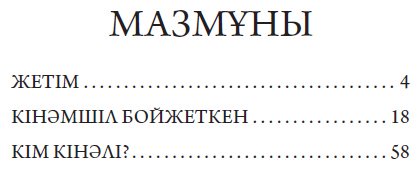 Книга Жетім купить,NaN