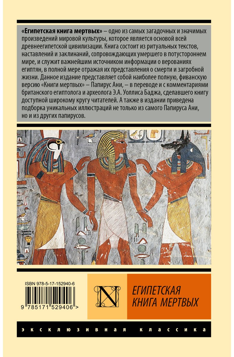 Книга Бадж Э. А. У.: Египетская книга мертвых купить,NaN