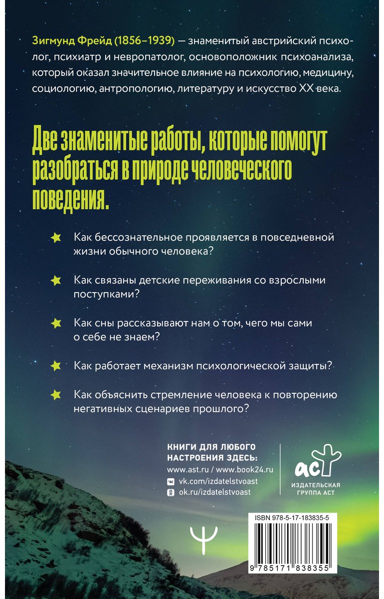 Книга Фрейд З.: Психопатология обыденной жизни. По ту сторону принципа удовольствия купить,NaN