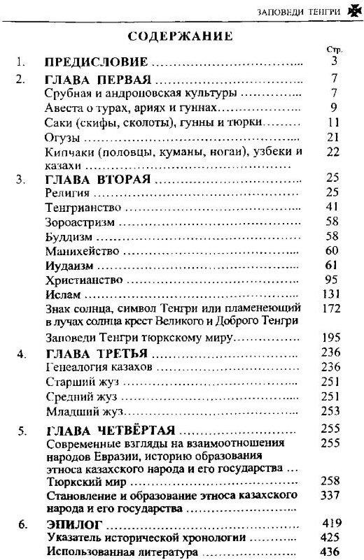 Книга Серикпаев К.: Заповеди купить,NaN