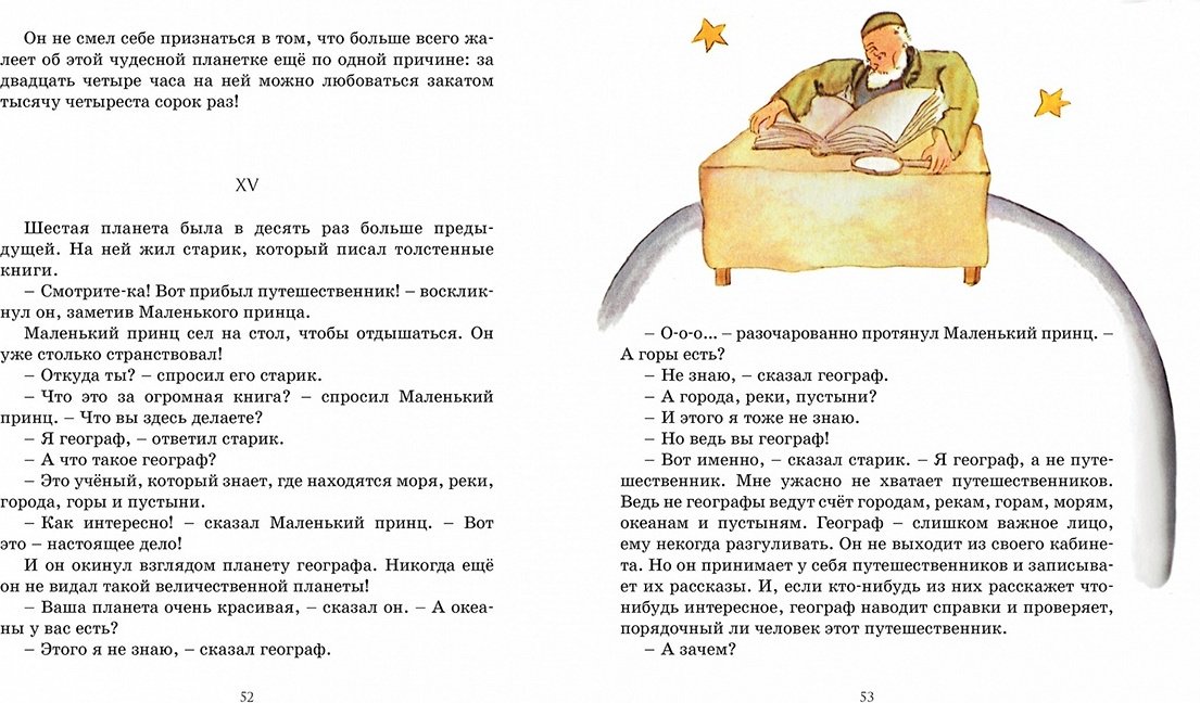 Книга Сент-Экзюпери А. де: Маленький принц купить,NaN