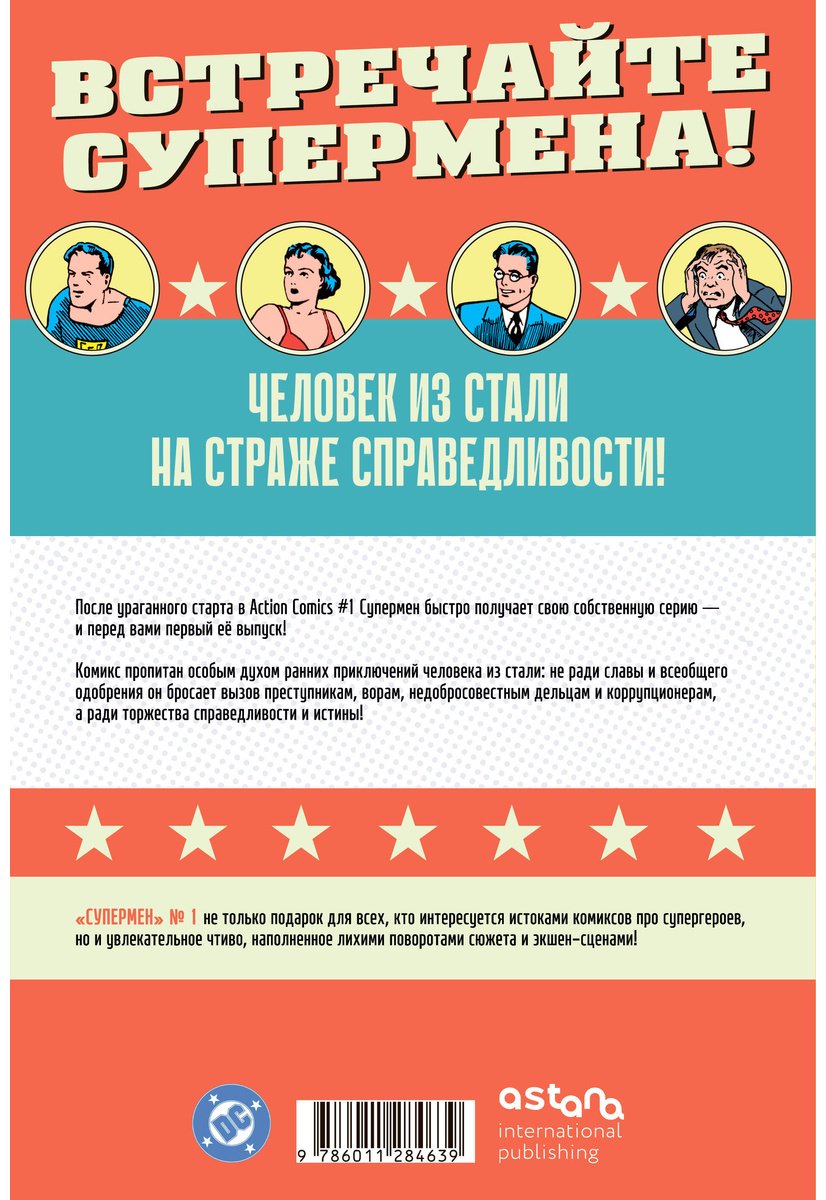 Книга Сигел Джерри, Шустер Джо: Сигел Джерри, Шустер Джо: Супермен № 1 купить,NaN