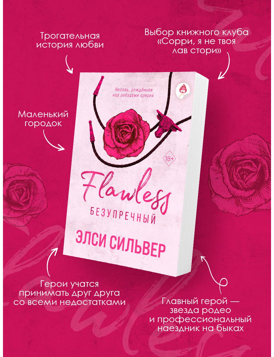 Книга Сильвер Элси: Сильвер Элси: Безупречный купить,NaN
