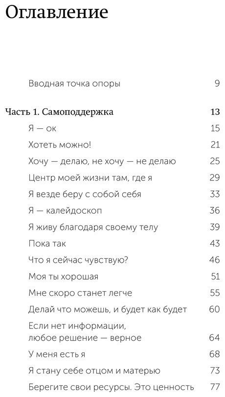 Книга Бабич А.: Внутренняя опора. В любой ситуации возвращайтесь к себе купить,NaN