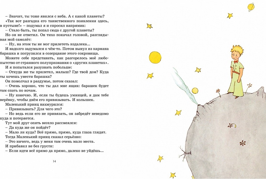 Книга Сент-Экзюпери А. де: Маленький принц купить,NaN