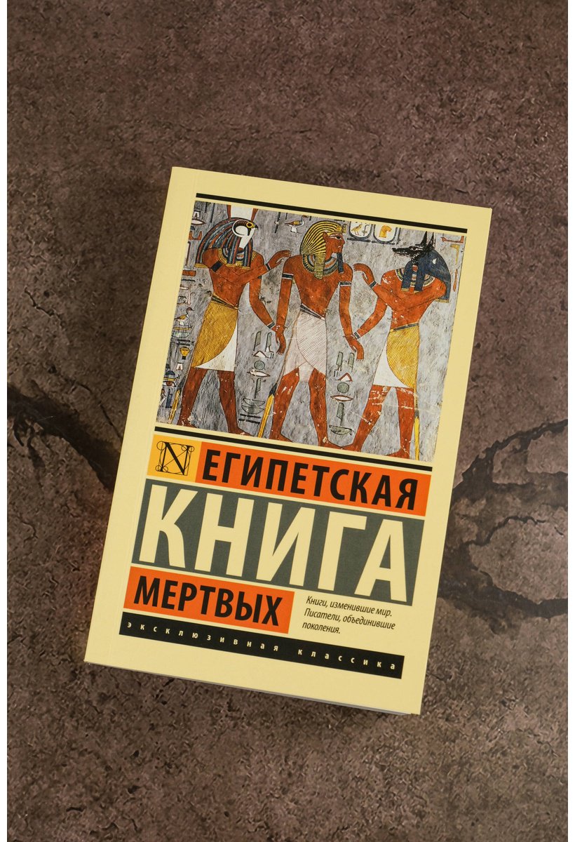 Книга Бадж Э. А. У.: Египетская книга мертвых купить,NaN