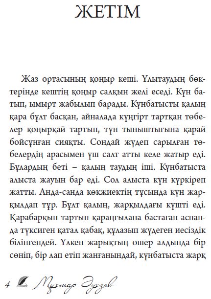 Книга Жетім купить,NaN