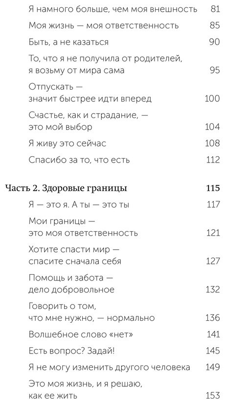 Книга Бабич А.: Внутренняя опора. В любой ситуации возвращайтесь к себе купить,NaN