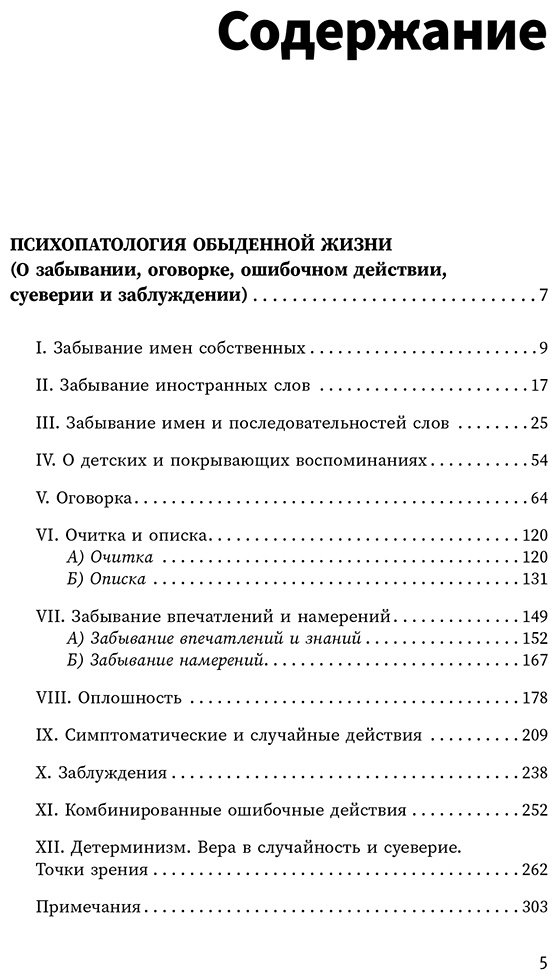 Книга Фрейд З.: Психопатология обыденной жизни. По ту сторону принципа удовольствия купить,NaN