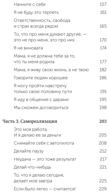 Книга Бабич А.: Внутренняя опора. В любой ситуации возвращайтесь к себе купить,NaN