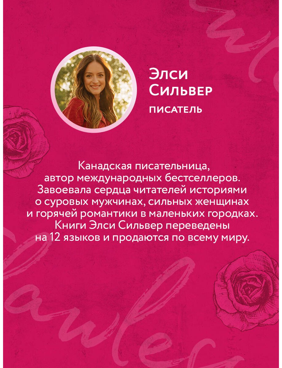 Книга Сильвер Элси: Сильвер Элси: Безупречный купить,NaN