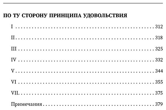 Книга Фрейд З.: Психопатология обыденной жизни. По ту сторону принципа удовольствия купить,NaN