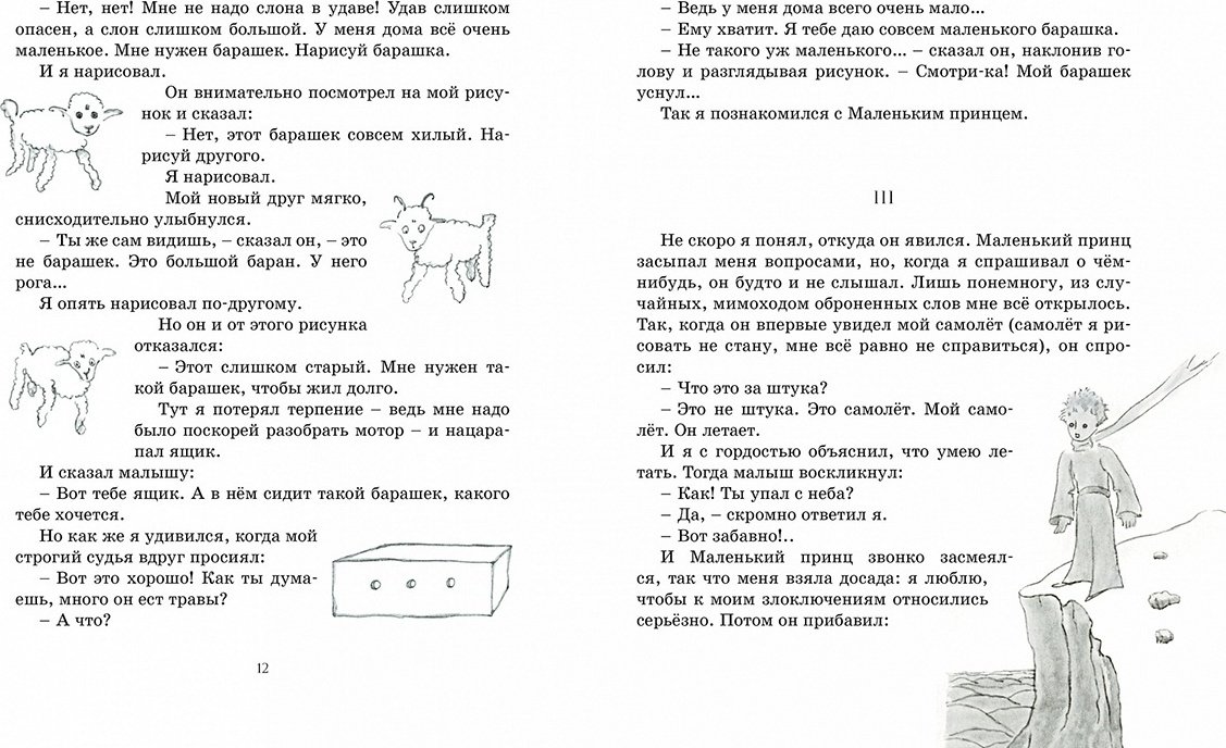Книга Сент-Экзюпери А. де: Маленький принц купить,NaN