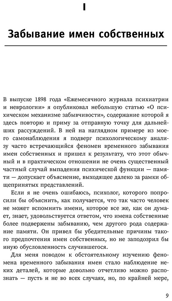 Книга Фрейд З.: Психопатология обыденной жизни. По ту сторону принципа удовольствия купить,NaN
