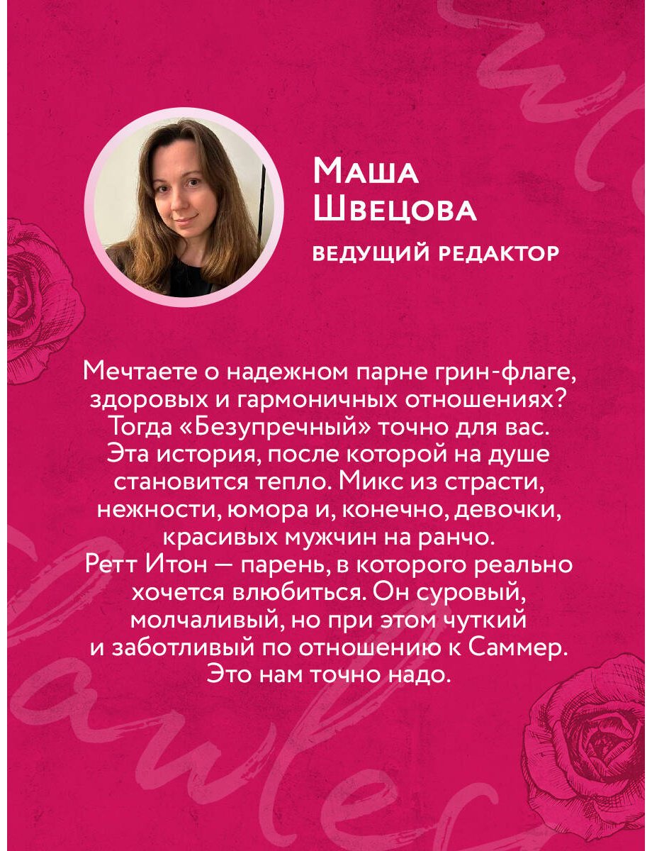 Книга Сильвер Элси: Сильвер Элси: Безупречный купить,NaN