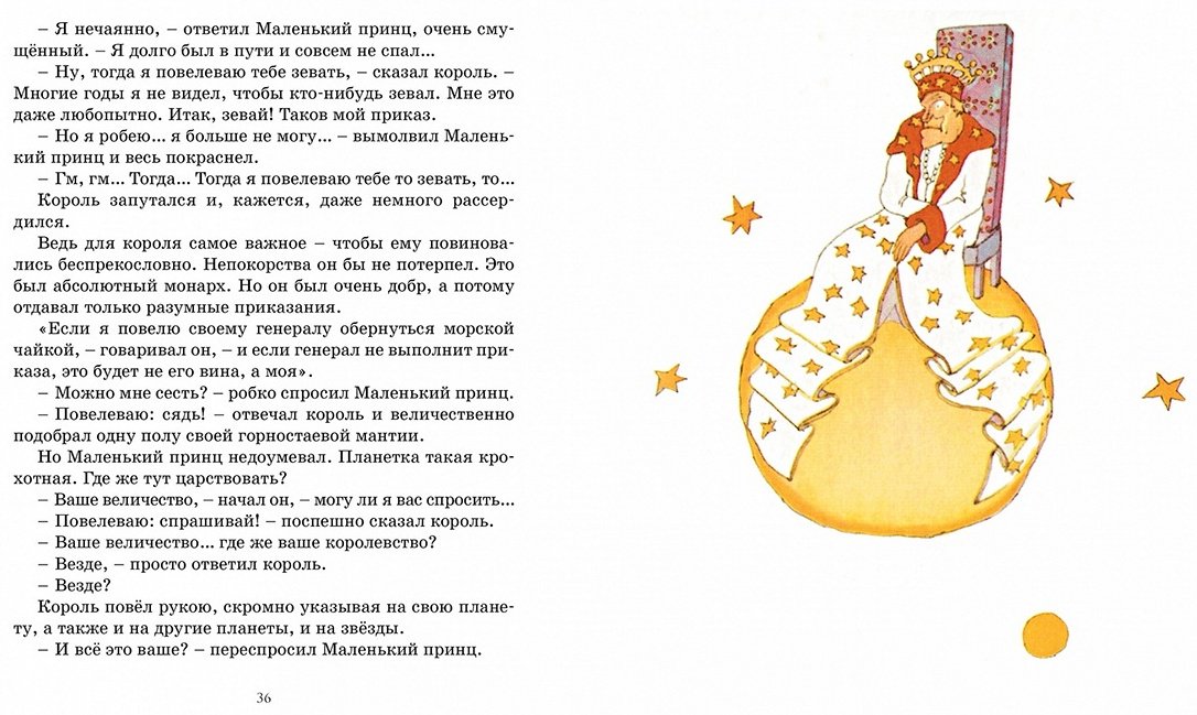 Книга Сент-Экзюпери А. де: Маленький принц купить,NaN