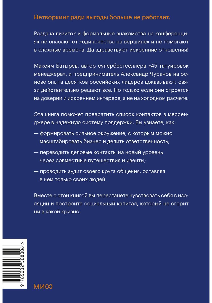 Книга Чуранов А., Батырев М.: Батырев М., Чуранов А.: Отношения как инвестиция в свой бизнес. Как связи превращаются в прибыль, репутацию и рост купить,NaN