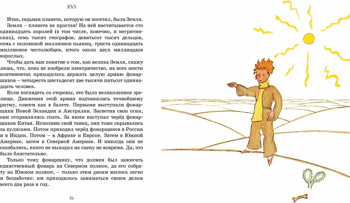Книга Сент-Экзюпери А. де: Маленький принц купить,NaN