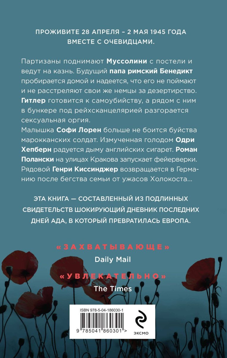 Книга Бест Н.: Конец войны. Самые драматичные 120 часов в истории купить,NaN