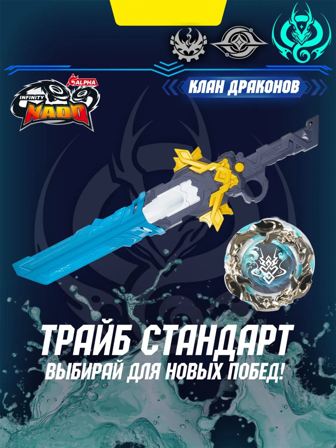 Набор Infinity Nado Инфинити Надо волчок Трайб Стандарт, Royal Flying Dragon - ForteMarket Набор Infinity Nado Инфинити Надо волчок Трайб Стандарт, Royal Flying Dragon купить,NaN