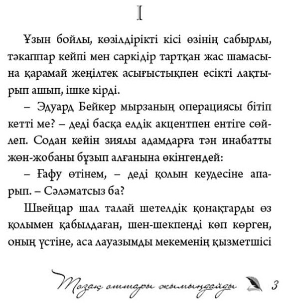 Книга Әбдік Т.: Тозақ оттары жымыңдайды купить,NaN