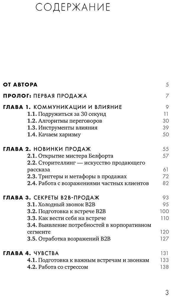 Книга Белошедов В.: Продажи 2030: люди или роботы Эмоции, чувства, харизма купить,NaN