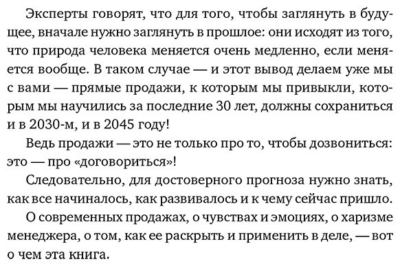 Книга Белошедов В.: Продажи 2030: люди или роботы Эмоции, чувства, харизма купить,NaN