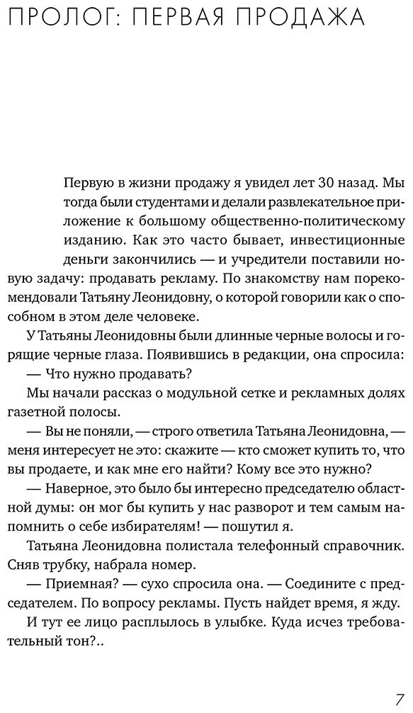 Книга Белошедов В.: Продажи 2030: люди или роботы Эмоции, чувства, харизма купить,NaN