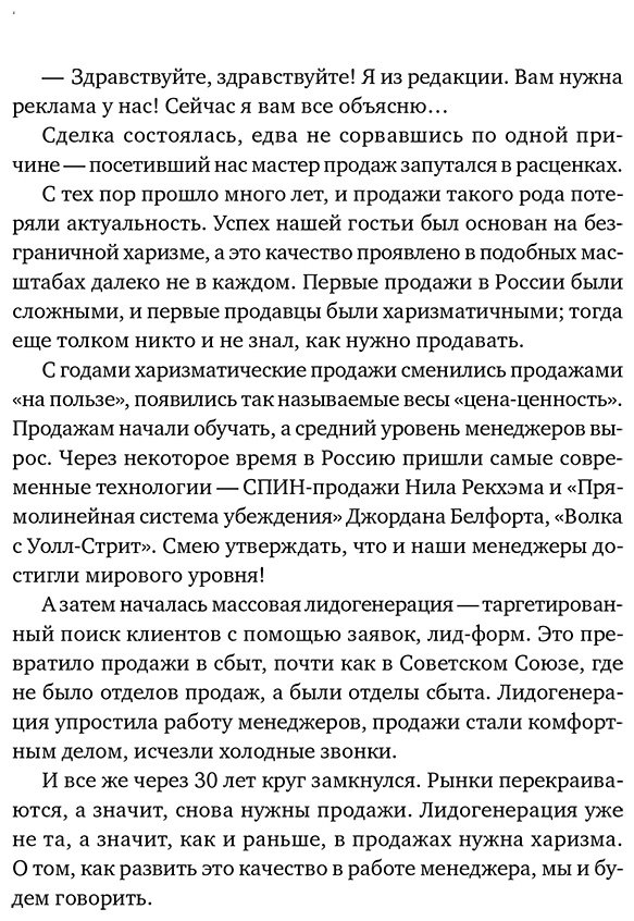 Книга Белошедов В.: Продажи 2030: люди или роботы Эмоции, чувства, харизма купить,NaN