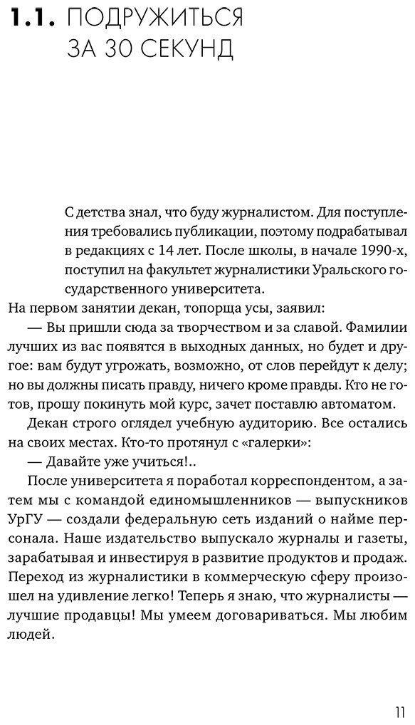 Книга Белошедов В.: Продажи 2030: люди или роботы Эмоции, чувства, харизма купить,NaN