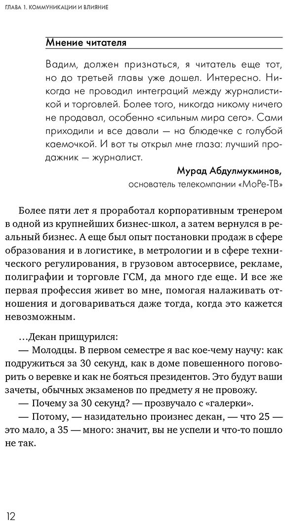 Книга Белошедов В.: Продажи 2030: люди или роботы Эмоции, чувства, харизма купить,NaN