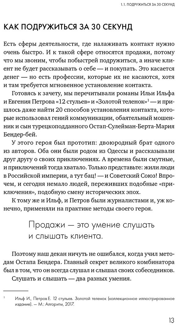 Книга Белошедов В.: Продажи 2030: люди или роботы Эмоции, чувства, харизма купить,NaN