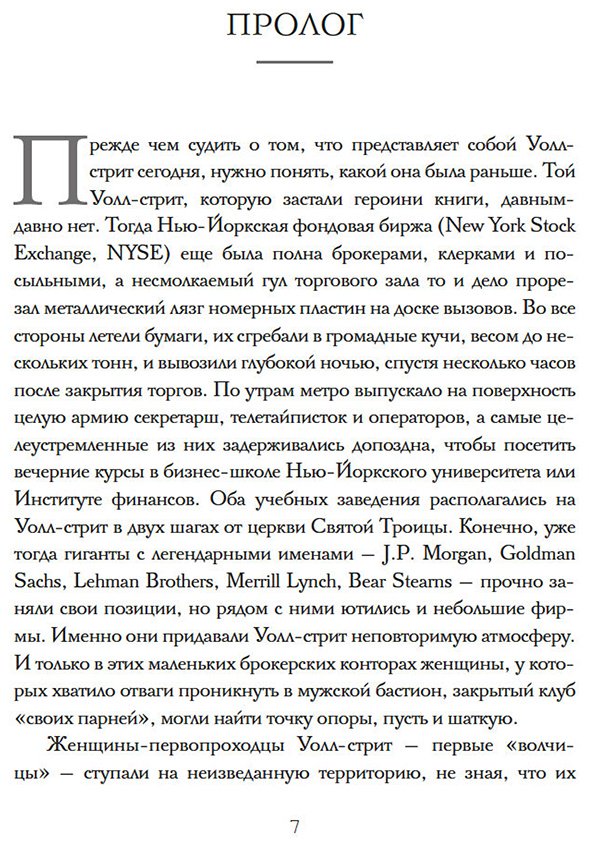 Книга Брен П.: Волчицы с Уолл-стрит купить,NaN