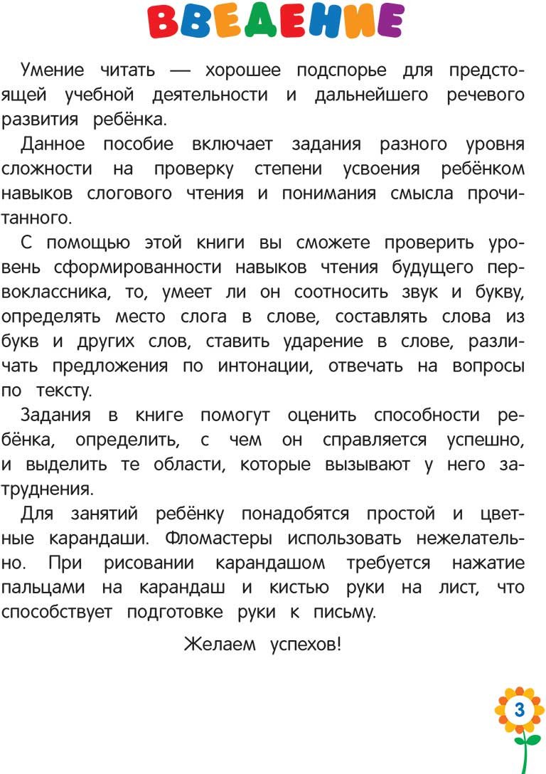 Пособие Блохина К. В., Горохова А. М.: Чтение для дошкольников купить,NaN