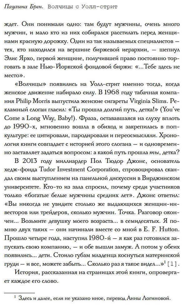 Книга Брен П.: Волчицы с Уолл-стрит купить,NaN