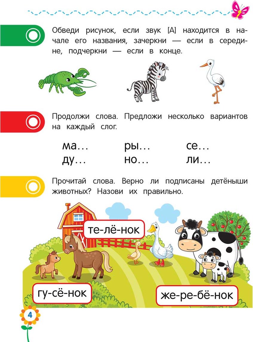 Пособие Блохина К. В., Горохова А. М.: Чтение для дошкольников купить,NaN