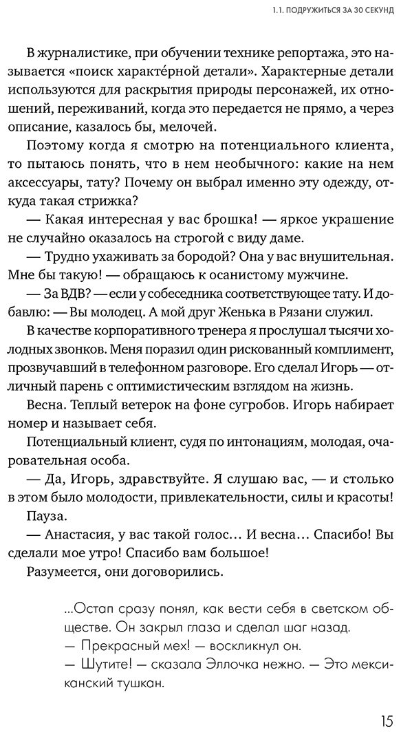 Книга Белошедов В.: Продажи 2030: люди или роботы Эмоции, чувства, харизма купить,NaN