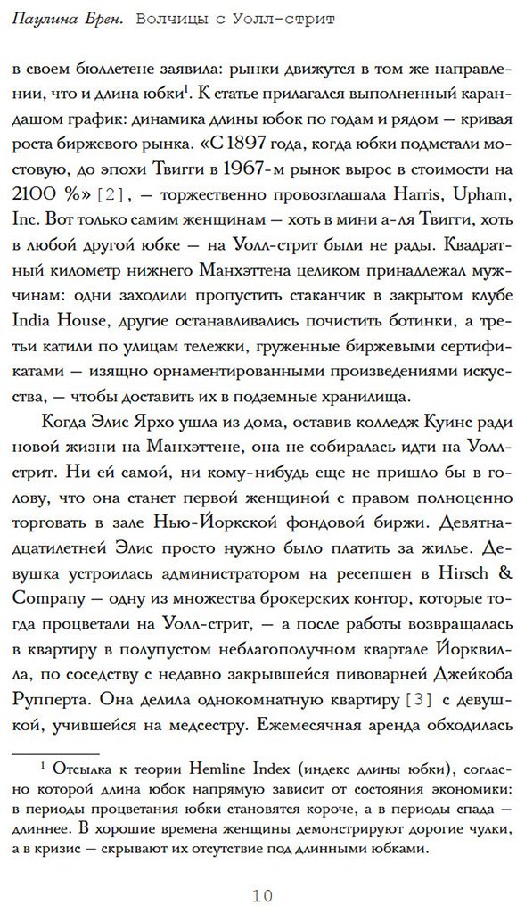 Книга Брен П.: Волчицы с Уолл-стрит купить,NaN