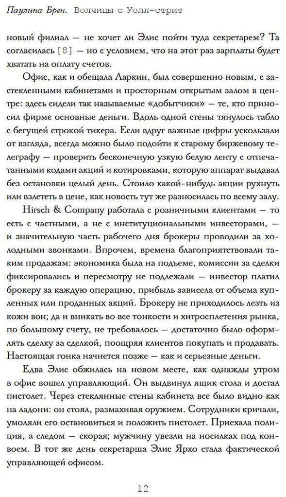 Книга Брен П.: Волчицы с Уолл-стрит купить,NaN
