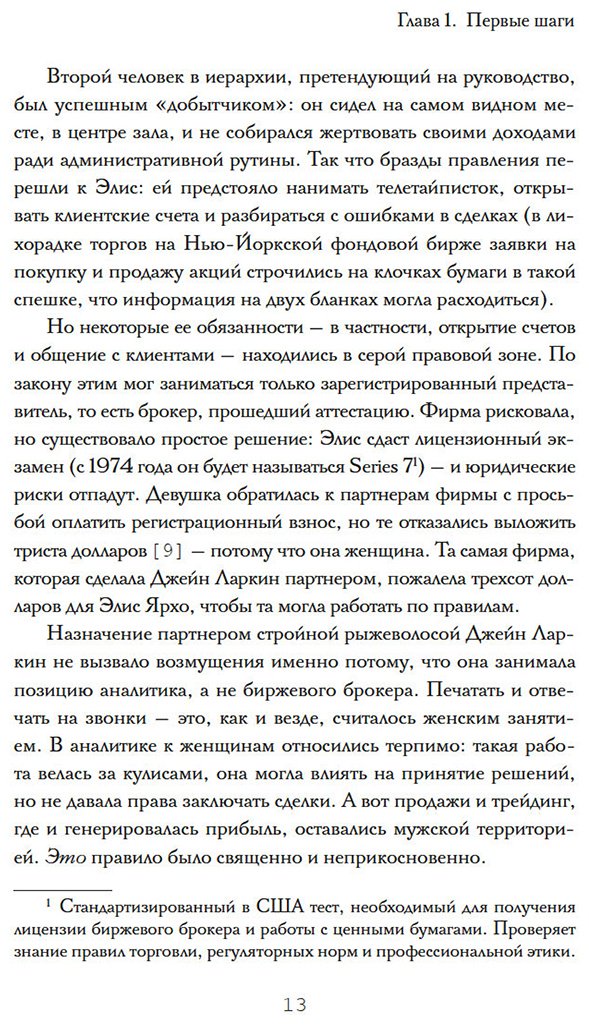 Книга Брен П.: Волчицы с Уолл-стрит купить,NaN