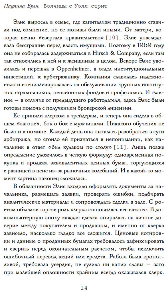 Книга Брен П.: Волчицы с Уолл-стрит купить,NaN