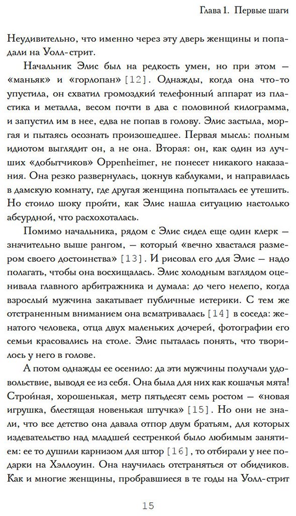 Книга Брен П.: Волчицы с Уолл-стрит купить,NaN