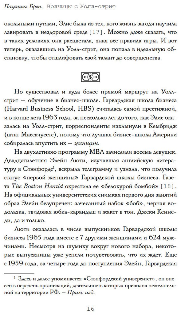 Книга Брен П.: Волчицы с Уолл-стрит купить,NaN