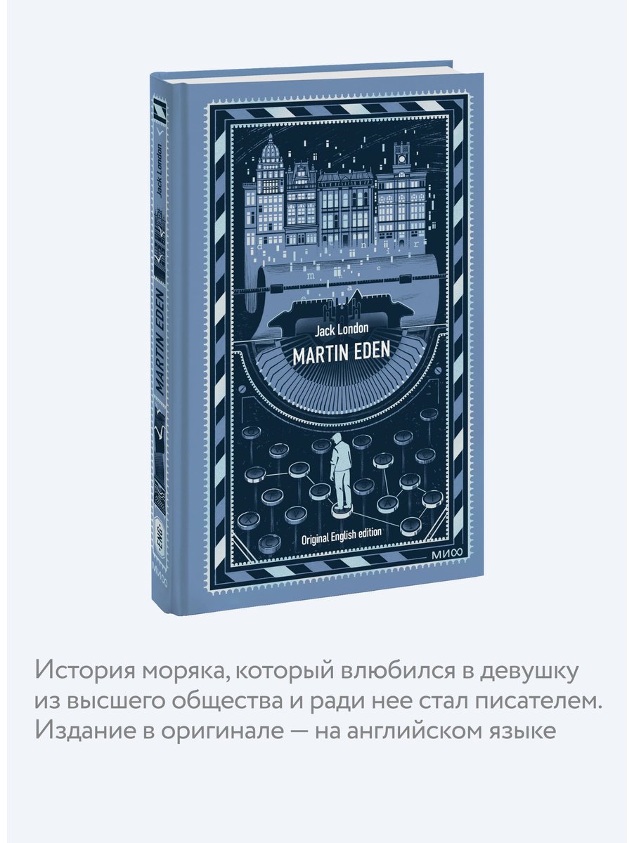 Книга Лондон Дж.: Martin Eden купить,NaN