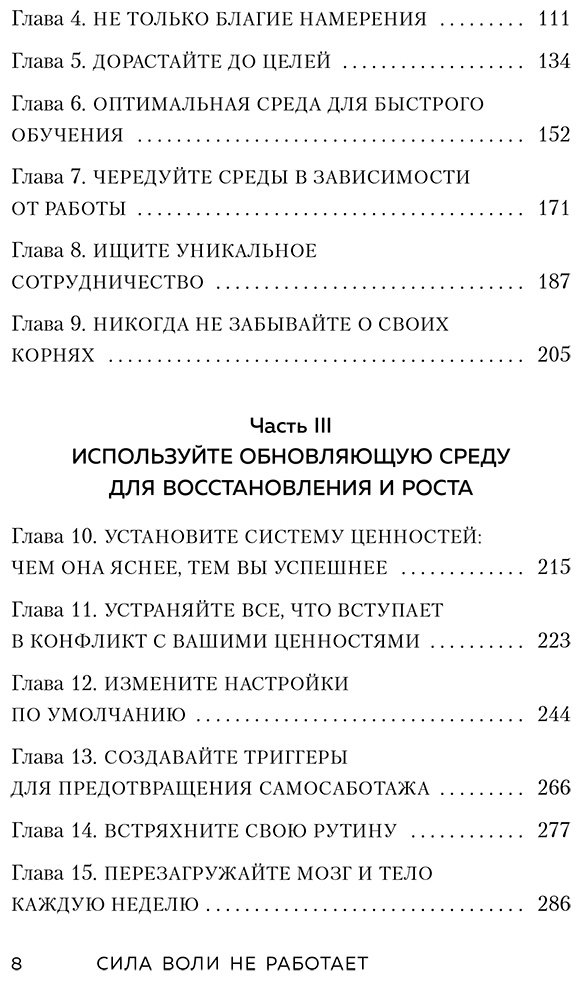 Книга Харди Б.: Сила воли не работает. Пусть твое окружение работает вместо нее купить,NaN