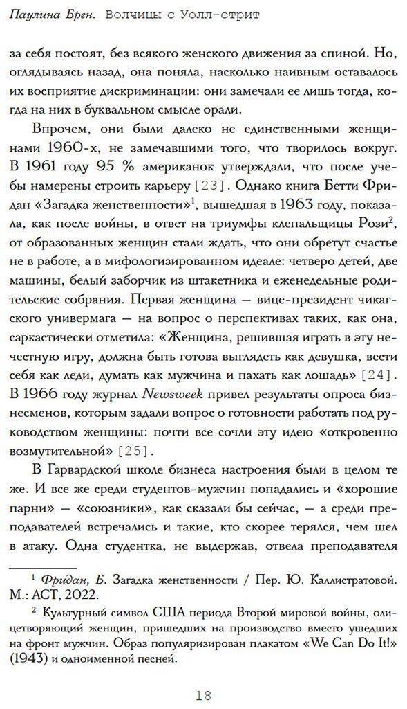 Книга Брен П.: Волчицы с Уолл-стрит купить,NaN