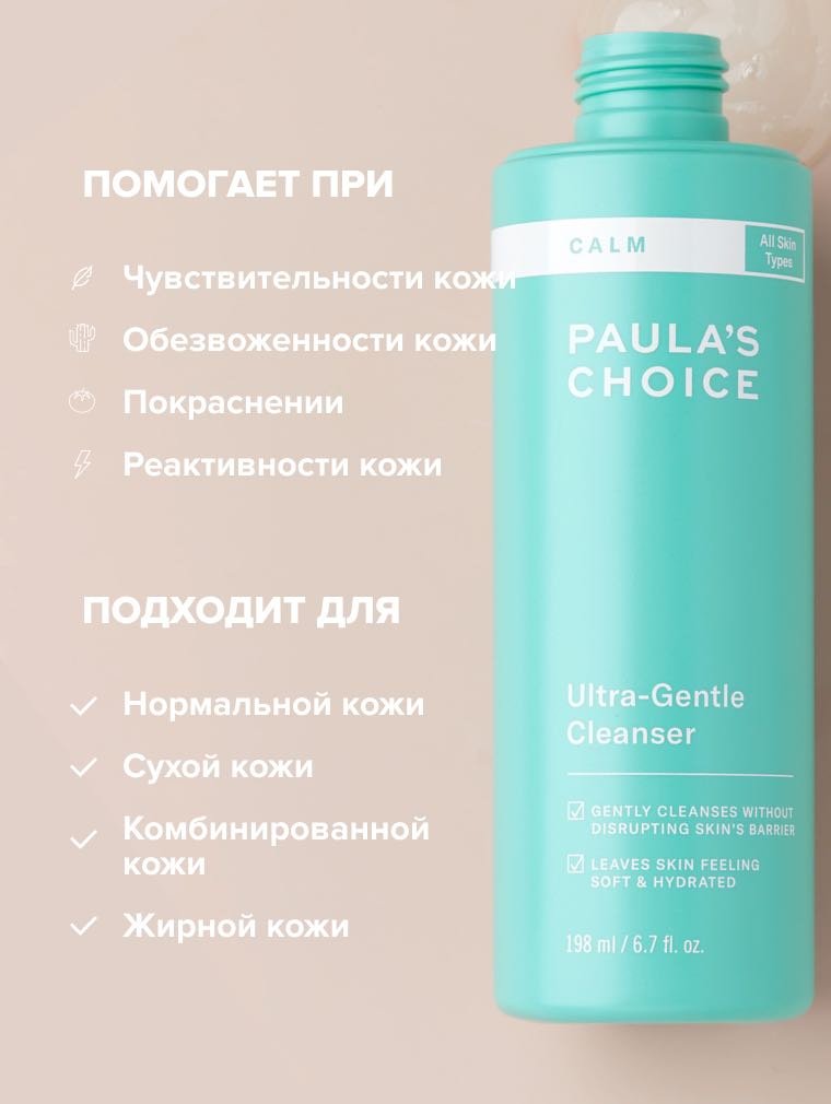 Paula's Choice Calm ultra-gentle cleanser гель-пенка 198 мл купить,17250
