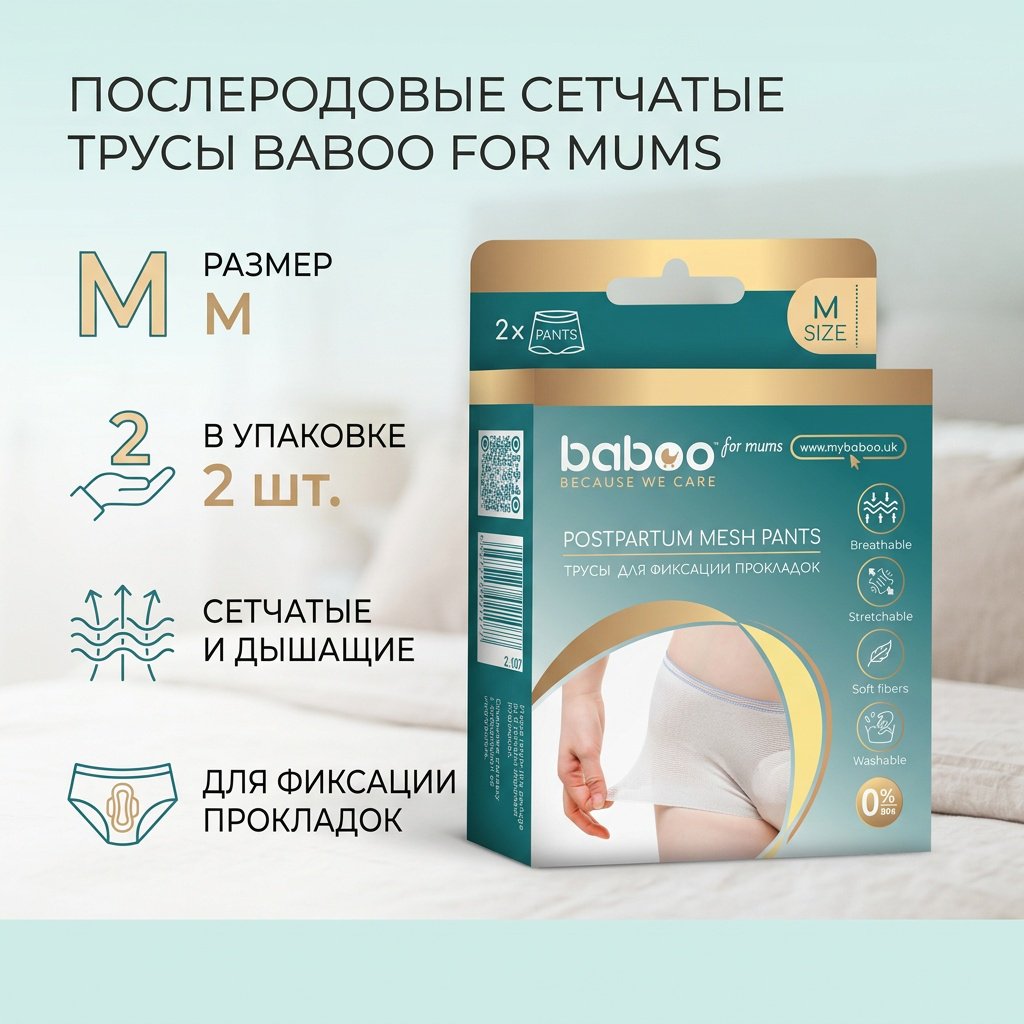 Baboo for mums урологические трусы M 2 шт купить,1990
